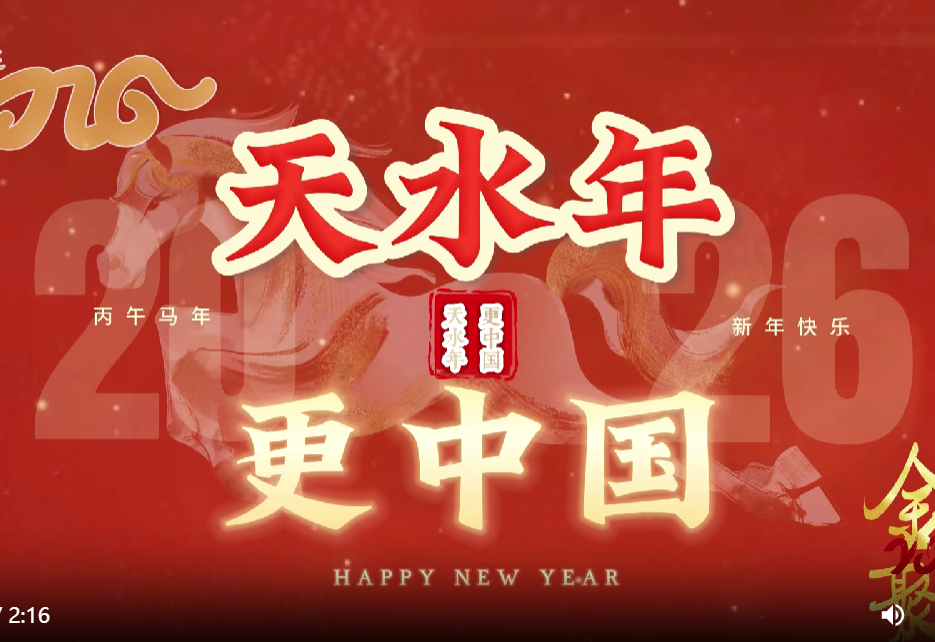 ��ˮ����й�����ӭȫ���ı�������ˮ�����꣡